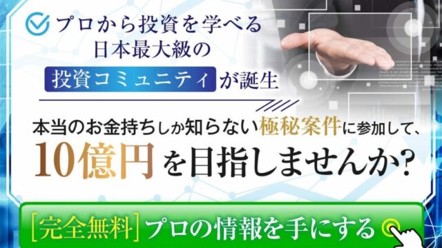 10億フロンティアは投資詐欺 資産10億円稼げる 口コミと総評 あっきーの副業 投資相談窓口