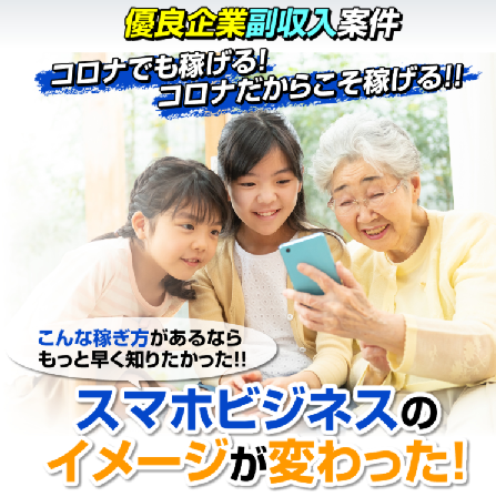 副業 Search サーチ は詐欺 完全在宅スマホビジネスとは 口コミと評判について あっきーの副業 投資相談窓口