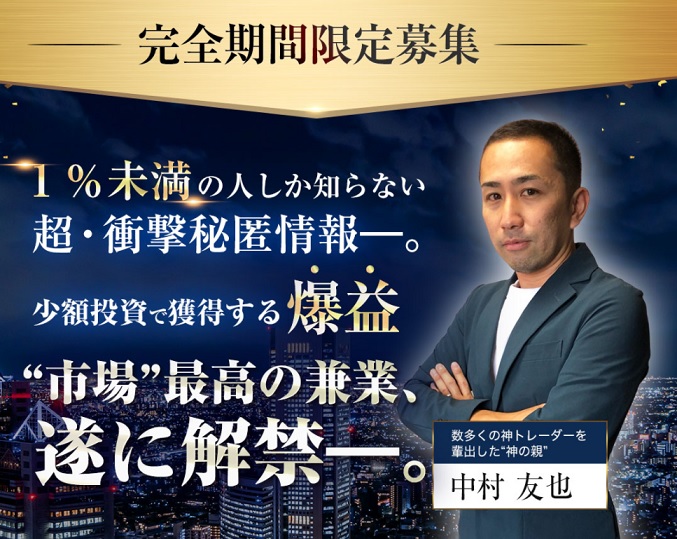 Fx 兼業3 0は投資詐欺 中村友也氏の口コミと評判について あっきーの副業 投資相談窓口
