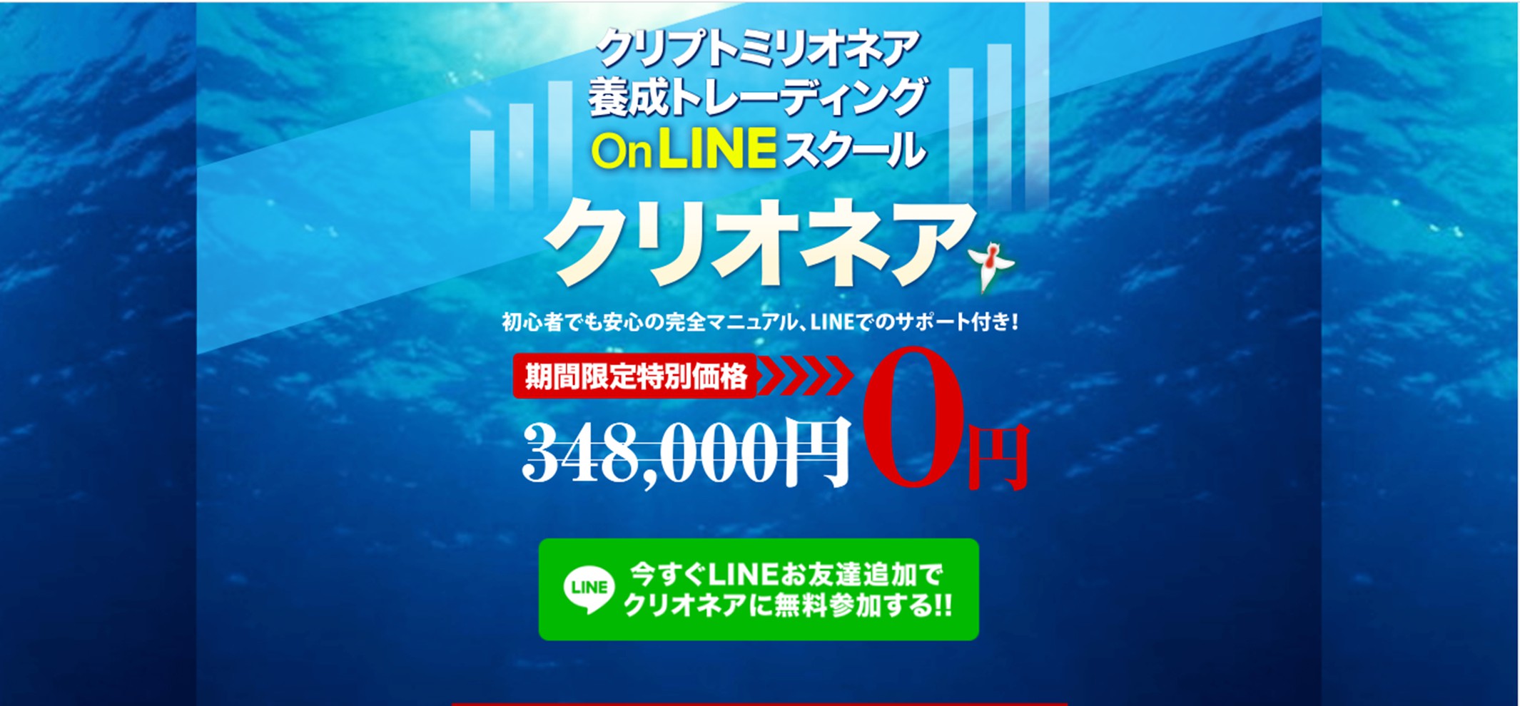 投資 クリオネア Clionea は詐欺 口コミと評判について あっきーの副業 投資相談窓口