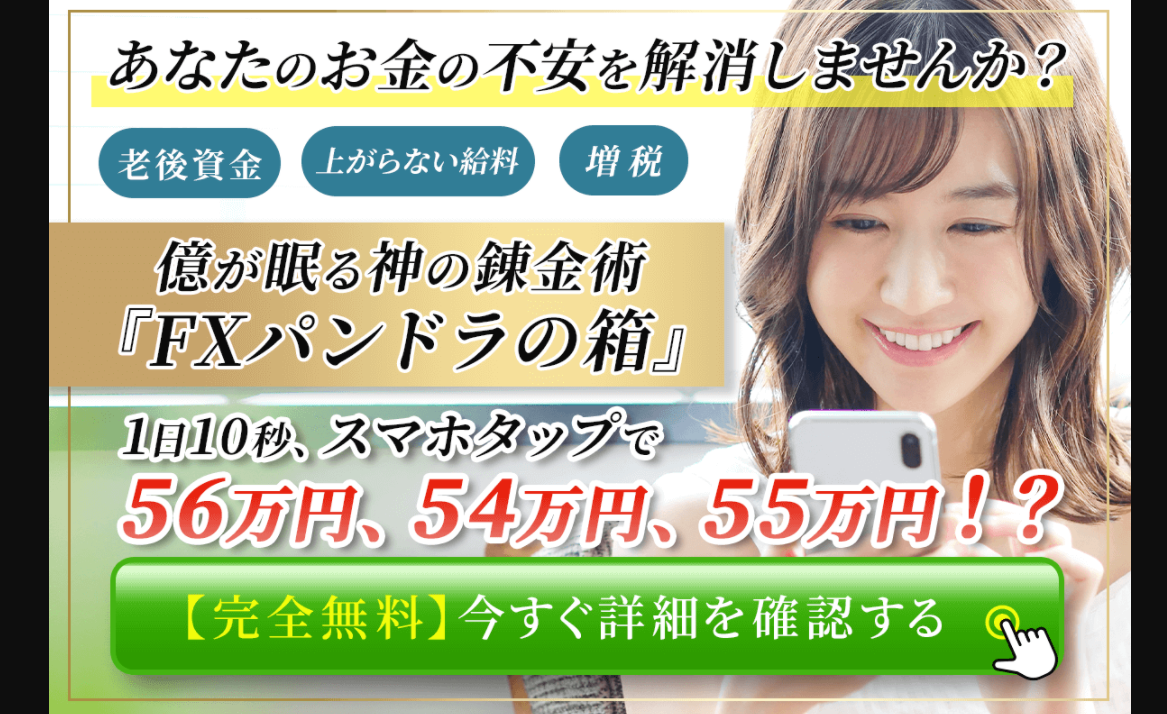 投資 Fxパンドラの箱は詐欺 口コミと評判について あっきーの副業 投資相談窓口